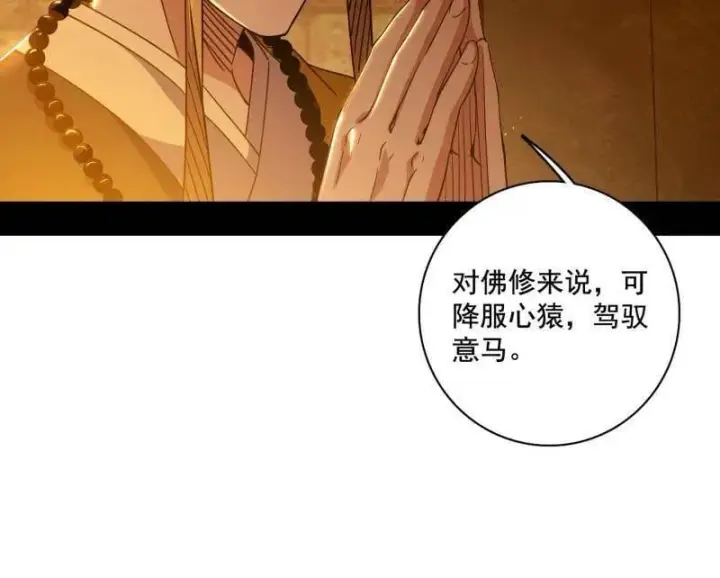 漫画《我为邪帝》第484话 幕后黑手？第23张图