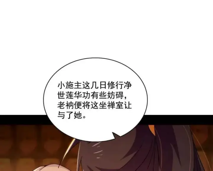 漫画《我为邪帝》第484话 幕后黑手？第24张图