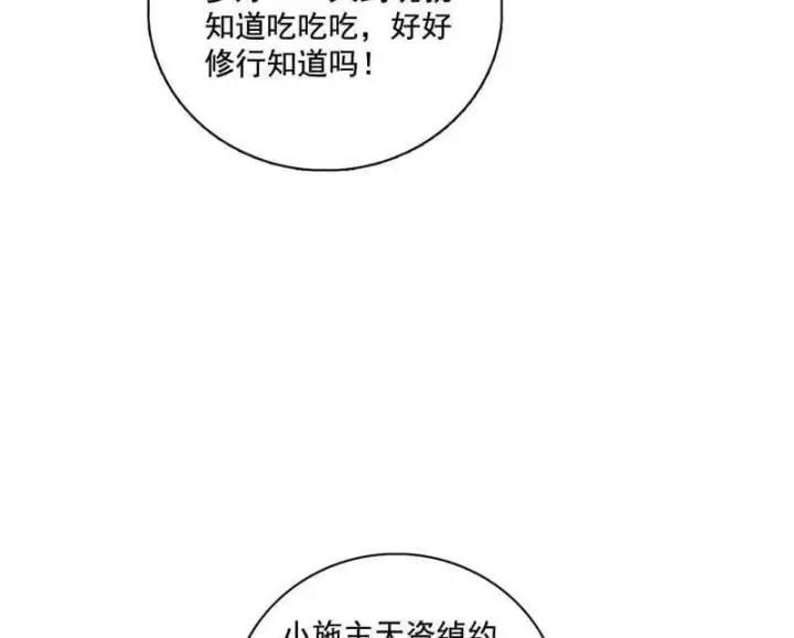 漫画《我为邪帝》第484话 幕后黑手？第26张图
