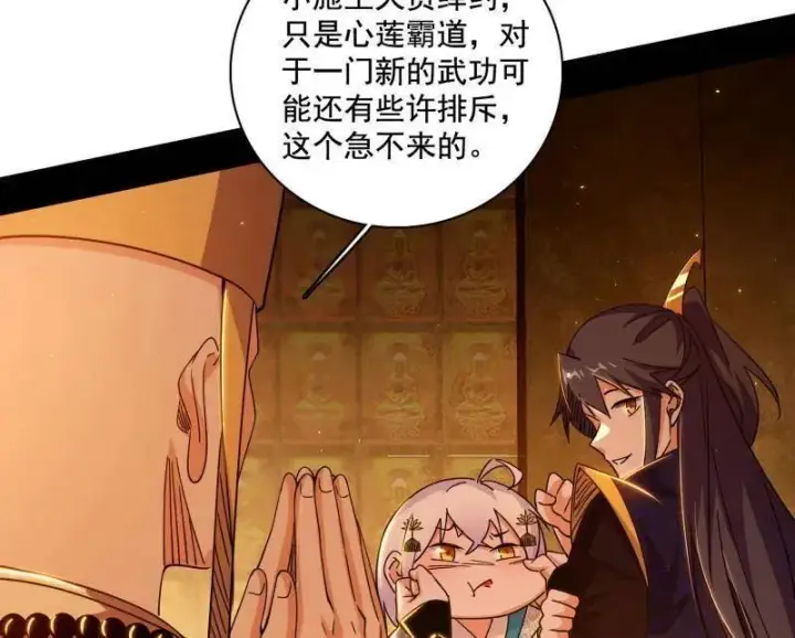 漫画《我为邪帝》第484话 幕后黑手？第27张图