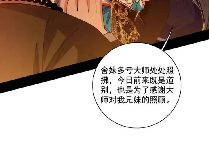 漫画《我为邪帝》第484话 幕后黑手？第28张图