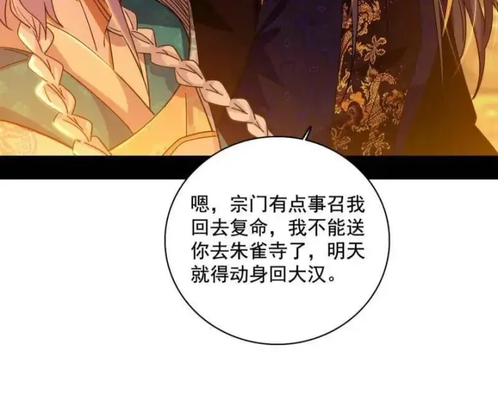 漫画《我为邪帝》第484话 幕后黑手？第30张图