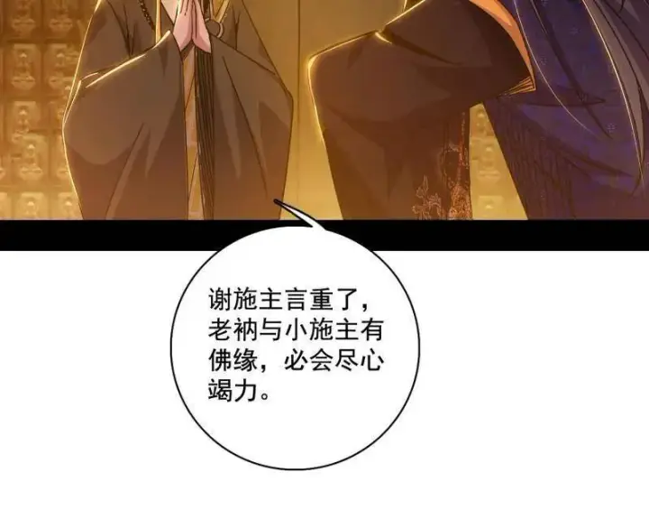 漫画《我为邪帝》第484话 幕后黑手？第32张图