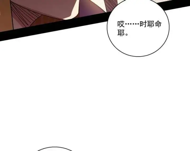 漫画《我为邪帝》第484话 幕后黑手？第36张图