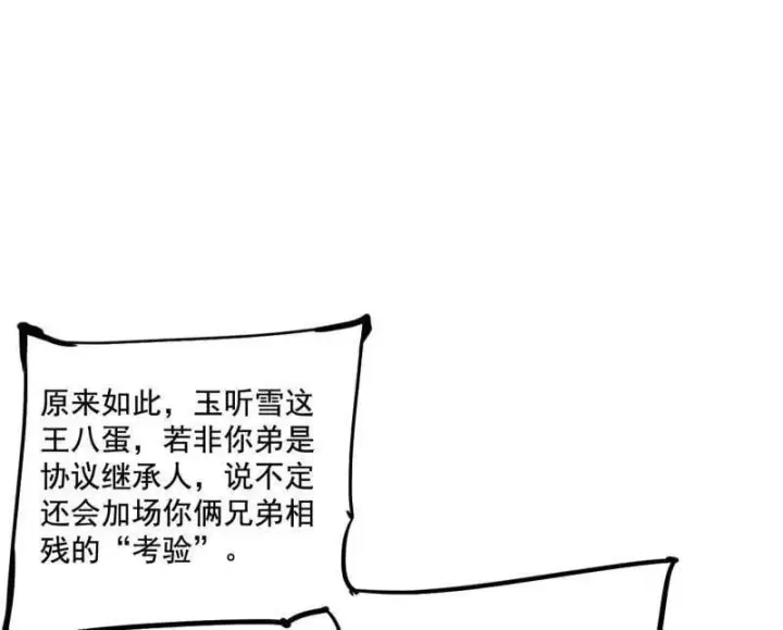漫画《我为邪帝》第484话 幕后黑手？第4张图