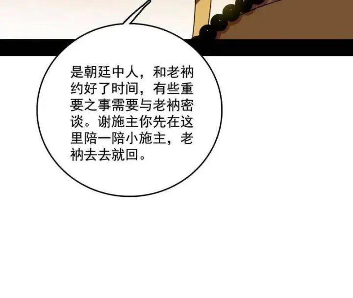 漫画《我为邪帝》第484话 幕后黑手？第40张图