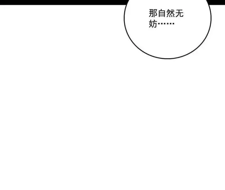 漫画《我为邪帝》第484话 幕后黑手？第42张图