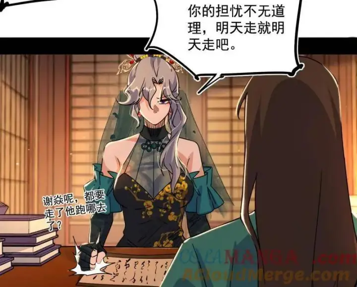 漫画《我为邪帝》第484话 幕后黑手？第5张图