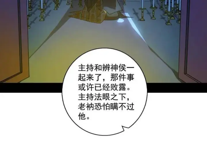 漫画《我为邪帝》第484话 幕后黑手？第52张图