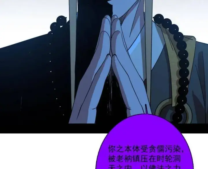 漫画《我为邪帝》第484话 幕后黑手？第54张图