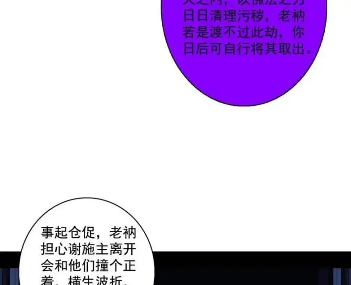 漫画《我为邪帝》第484话 幕后黑手？第55张图