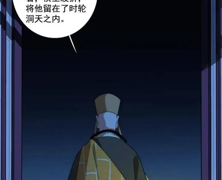 漫画《我为邪帝》第484话 幕后黑手？第56张图