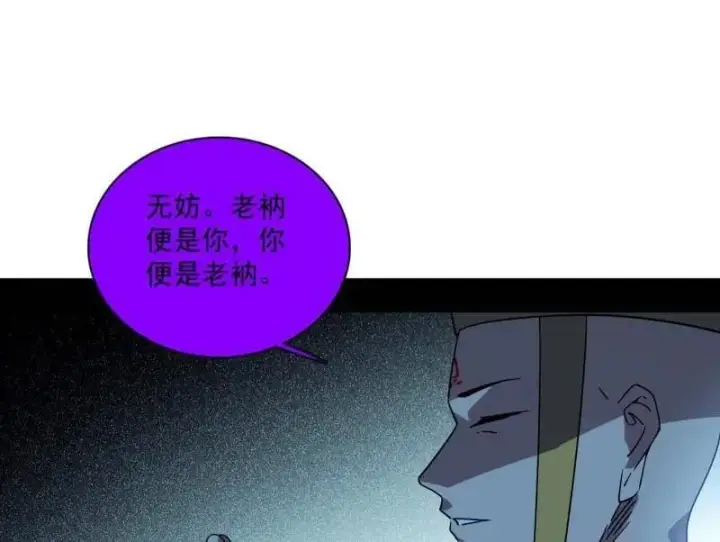 漫画《我为邪帝》第484话 幕后黑手？第58张图