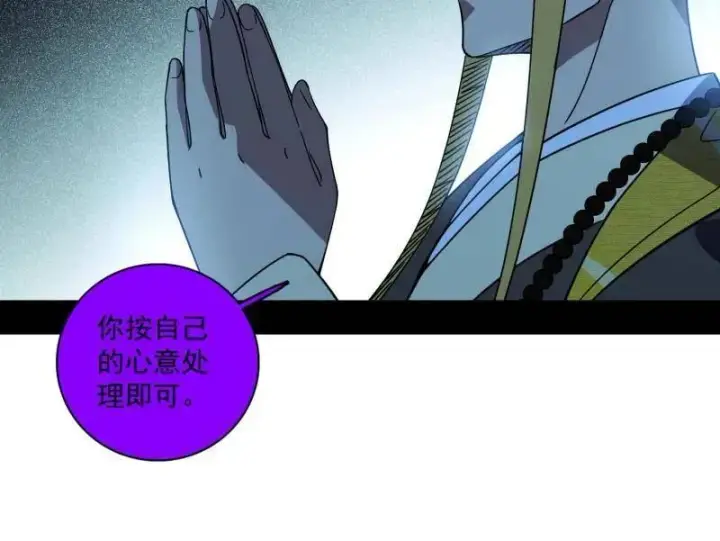 漫画《我为邪帝》第484话 幕后黑手？第59张图