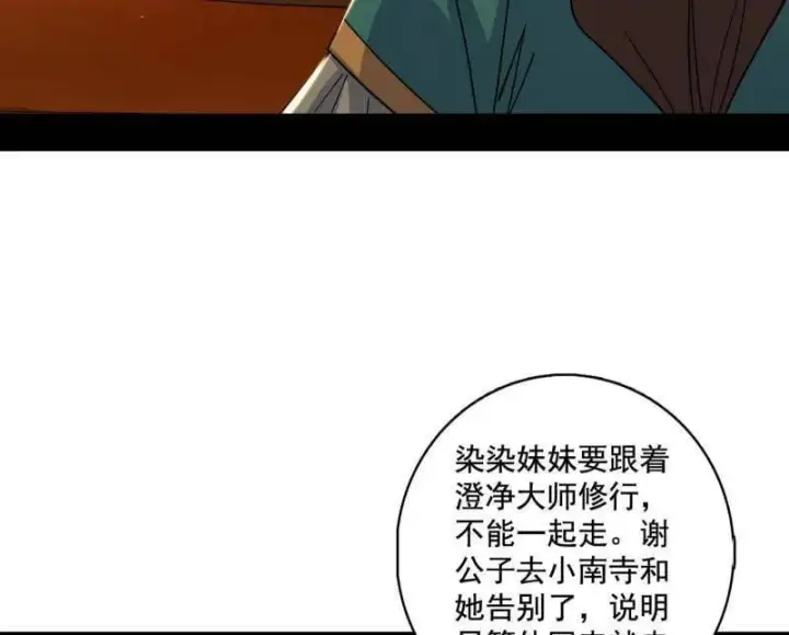 漫画《我为邪帝》第484话 幕后黑手？第6张图