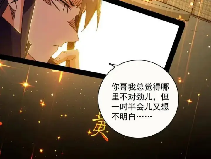漫画《我为邪帝》第484话 幕后黑手？第67张图