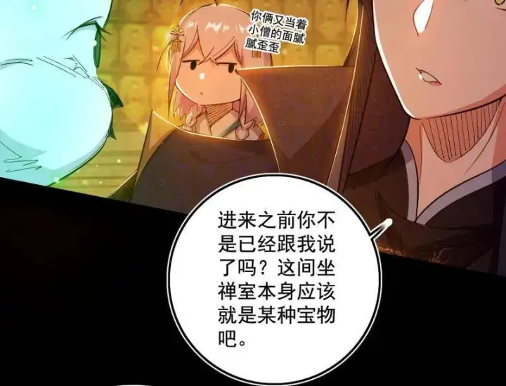 漫画《我为邪帝》第484话 幕后黑手？第71张图