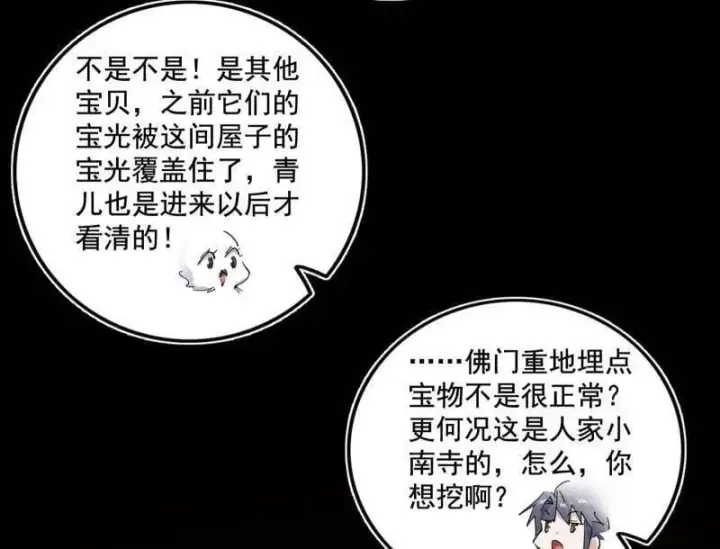 漫画《我为邪帝》第484话 幕后黑手？第72张图