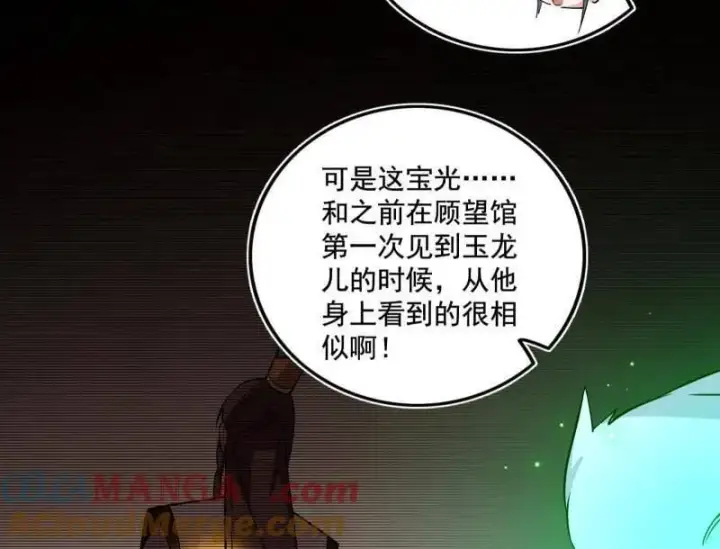 漫画《我为邪帝》第484话 幕后黑手？第73张图