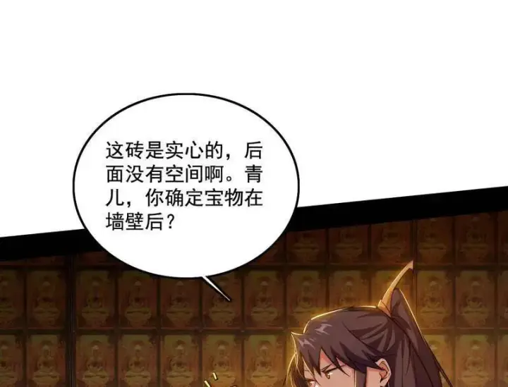 漫画《我为邪帝》第484话 幕后黑手？第79张图