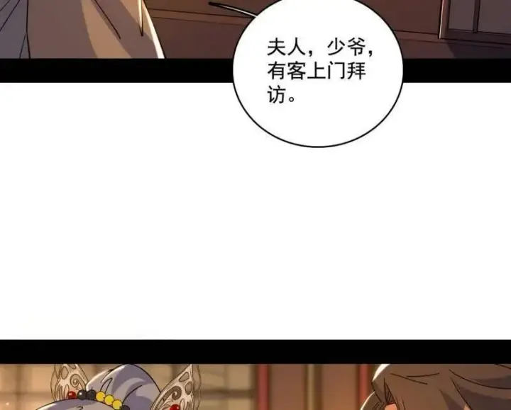 漫画《我为邪帝》第484话 幕后黑手？第8张图