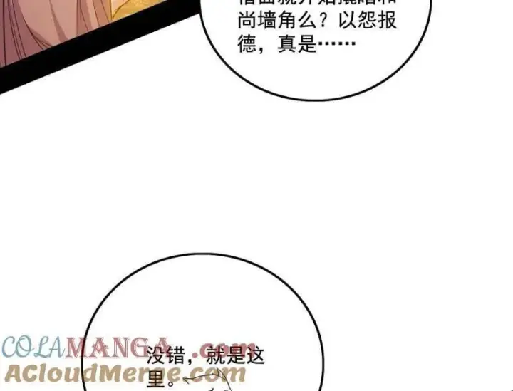 漫画《我为邪帝》第484话 幕后黑手？第81张图