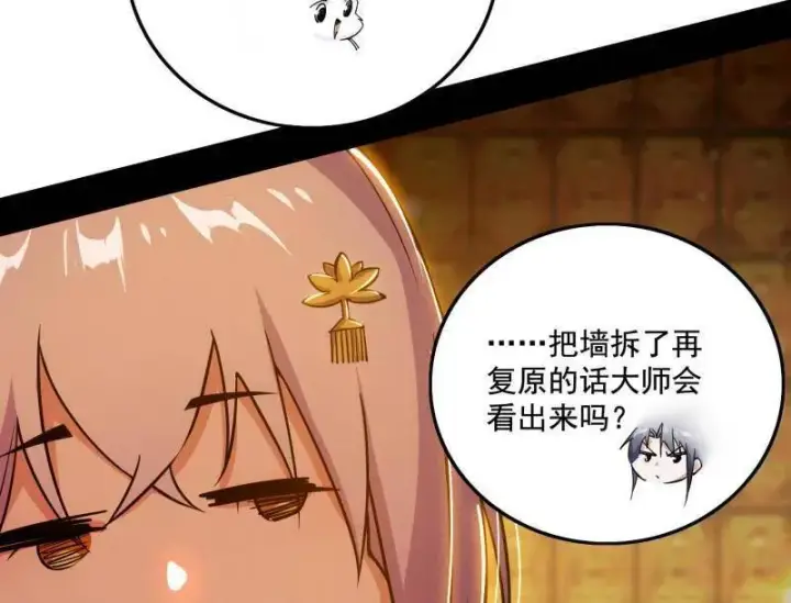 漫画《我为邪帝》第484话 幕后黑手？第82张图