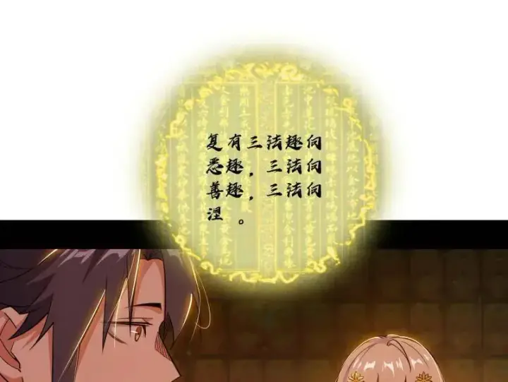 漫画《我为邪帝》第484话 幕后黑手？第84张图