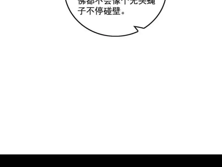 漫画《我为邪帝》第484话 幕后黑手？第91张图