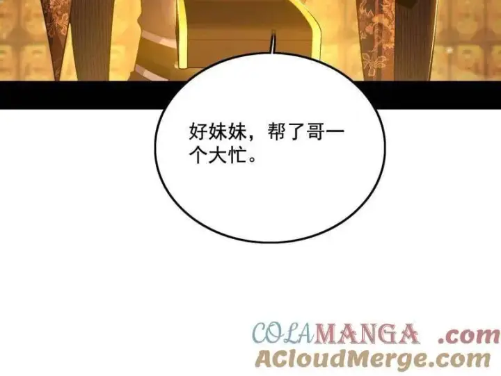 漫画《我为邪帝》第484话 幕后黑手？第93张图