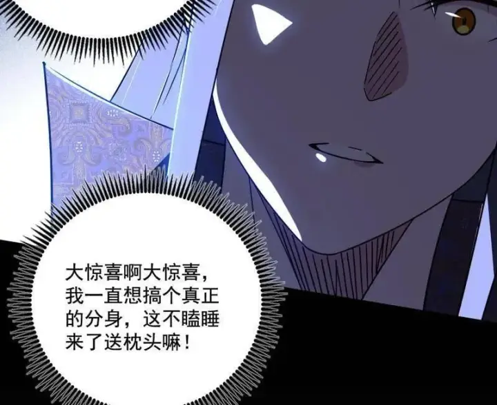 漫画《我为邪帝》第485话 惊喜还是惊吓第10张图