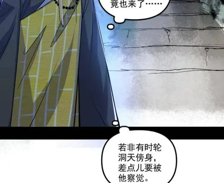 漫画《我为邪帝》第485话 惊喜还是惊吓第100张图