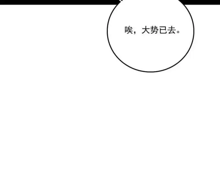 漫画《我为邪帝》第485话 惊喜还是惊吓第102张图