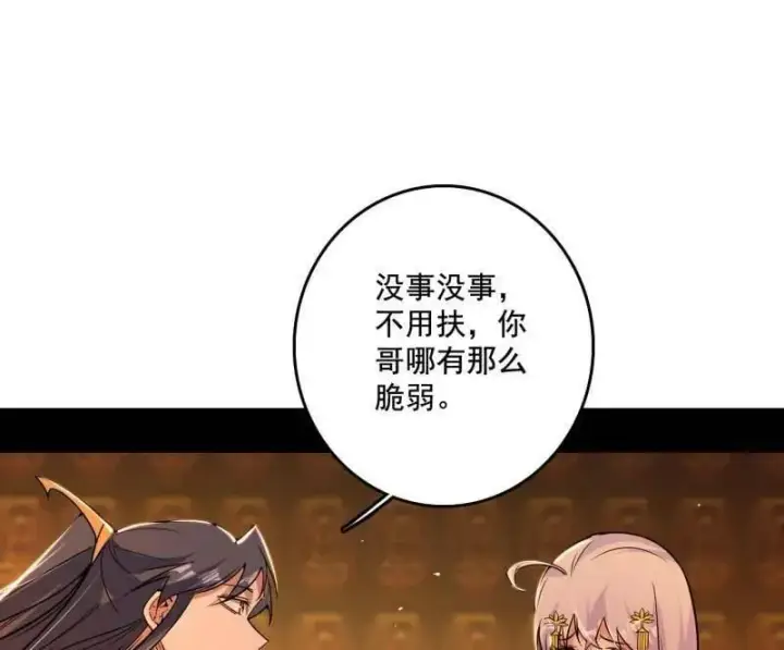 漫画《我为邪帝》第485话 惊喜还是惊吓第115张图