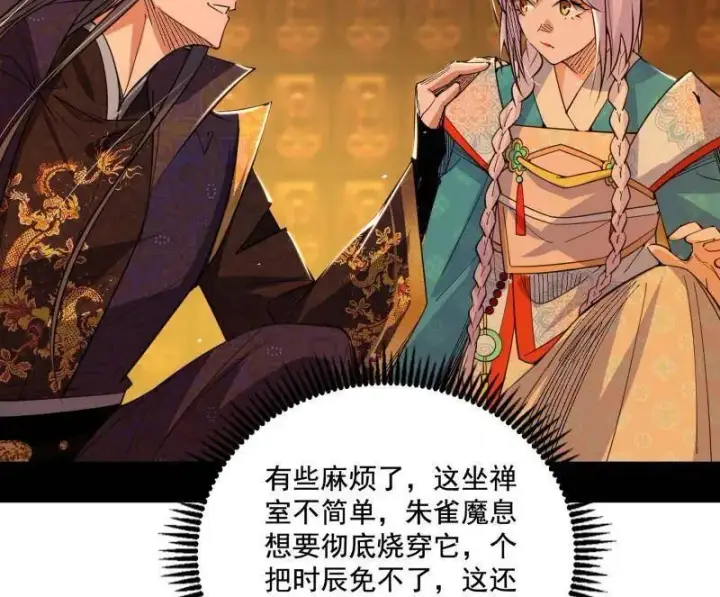 漫画《我为邪帝》第485话 惊喜还是惊吓第116张图