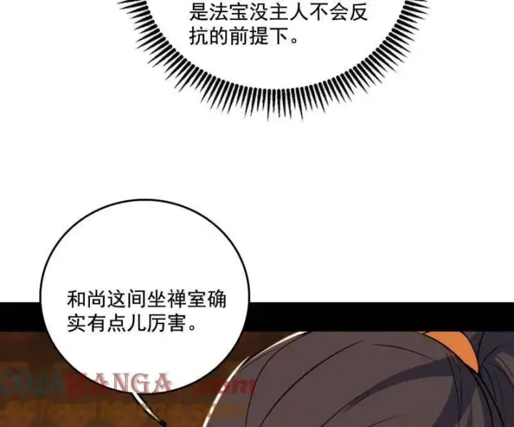漫画《我为邪帝》第485话 惊喜还是惊吓第117张图