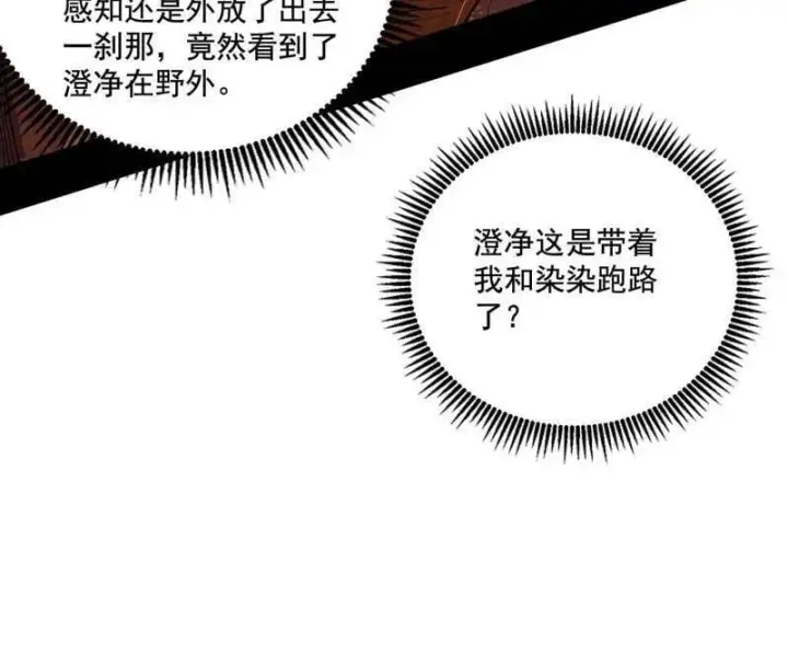 漫画《我为邪帝》第485话 惊喜还是惊吓第119张图