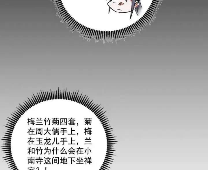漫画《我为邪帝》第485话 惊喜还是惊吓第12张图
