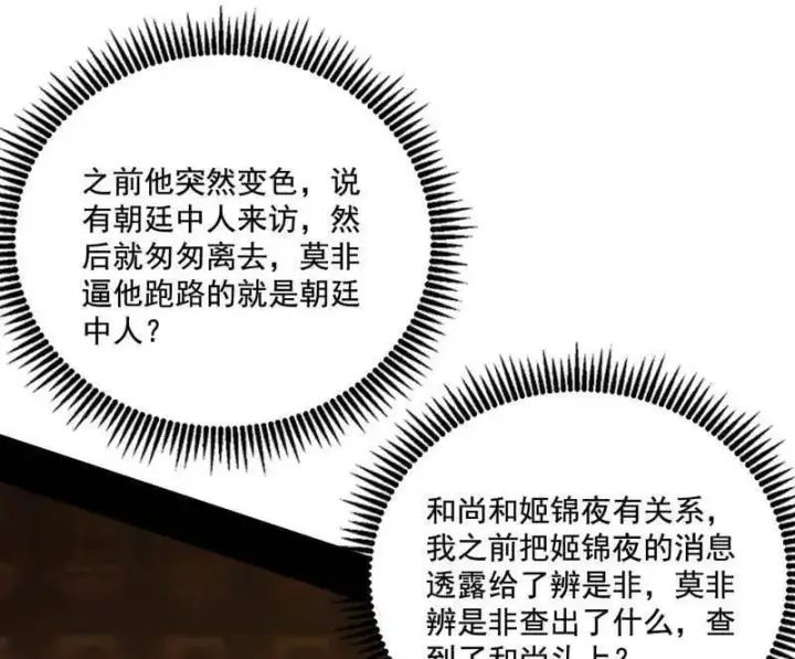 漫画《我为邪帝》第485话 惊喜还是惊吓第120张图