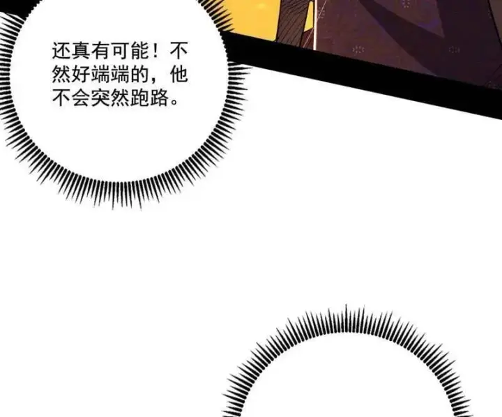 漫画《我为邪帝》第485话 惊喜还是惊吓第122张图
