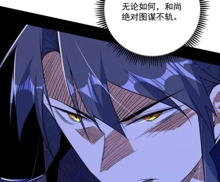 漫画《我为邪帝》第485话 惊喜还是惊吓第123张图