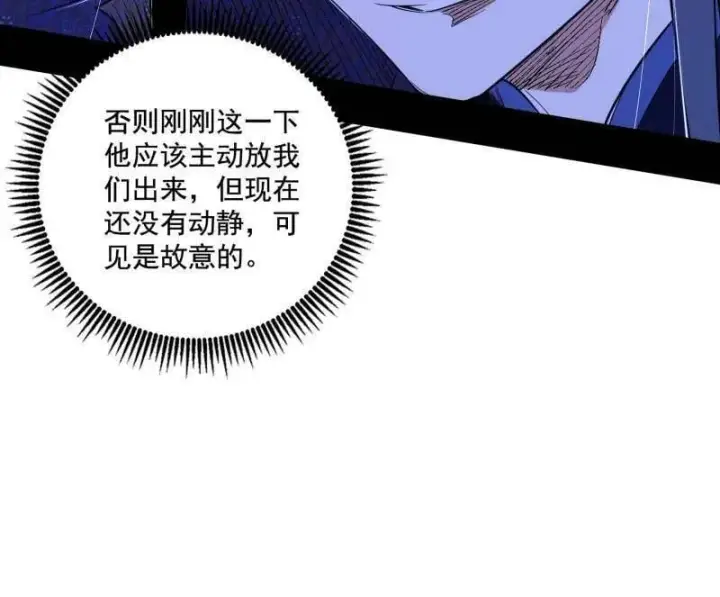漫画《我为邪帝》第485话 惊喜还是惊吓第124张图