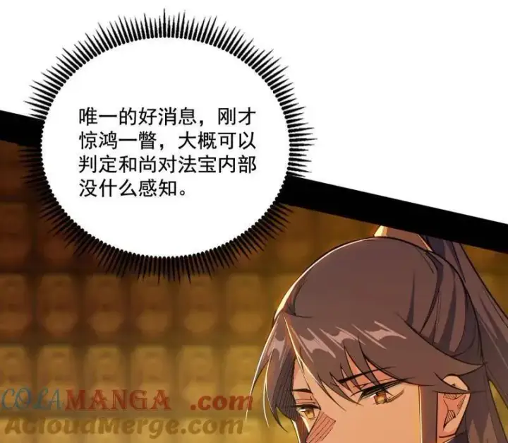 漫画《我为邪帝》第485话 惊喜还是惊吓第125张图