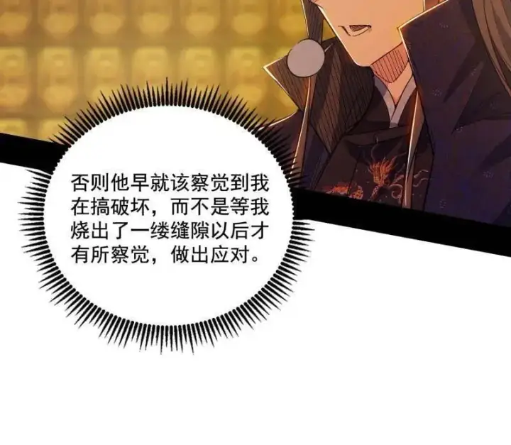 漫画《我为邪帝》第485话 惊喜还是惊吓第126张图