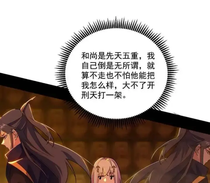 漫画《我为邪帝》第485话 惊喜还是惊吓第127张图