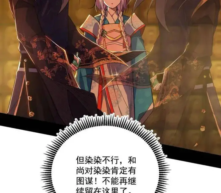 漫画《我为邪帝》第485话 惊喜还是惊吓第128张图