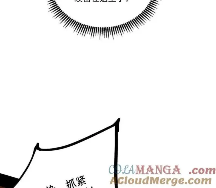 漫画《我为邪帝》第485话 惊喜还是惊吓第129张图