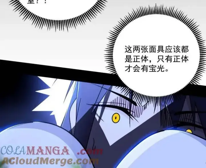 漫画《我为邪帝》第485话 惊喜还是惊吓第13张图