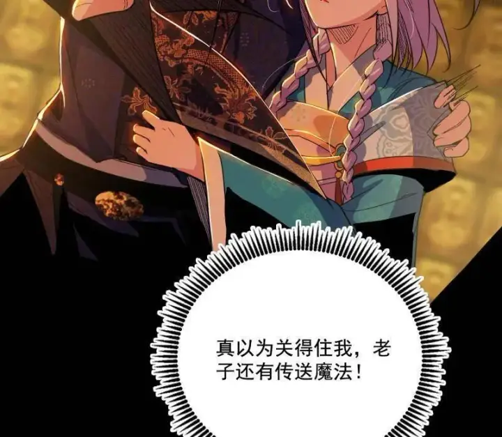 漫画《我为邪帝》第485话 惊喜还是惊吓第131张图