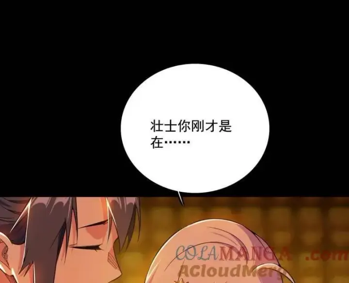 漫画《我为邪帝》第485话 惊喜还是惊吓第137张图